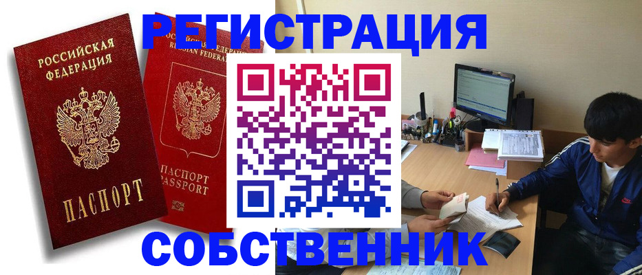 временная регистрация для школы в Альметьевске